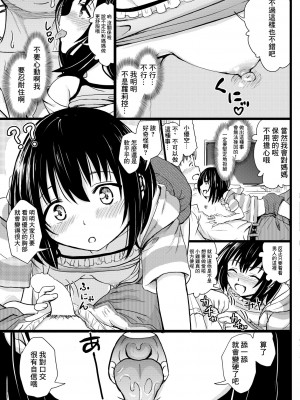 [ニャ獣] 連れ子あぐれっしょん [中国翻訳]_07