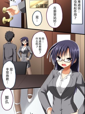 [NCP] 催眠オフィス～超催眠で女子社員の常識改変で孕ませハーレムライフ [心海汉化组]_17