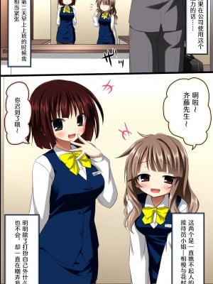 [NCP] 催眠オフィス～超催眠で女子社員の常識改変で孕ませハーレムライフ [心海汉化组]_04