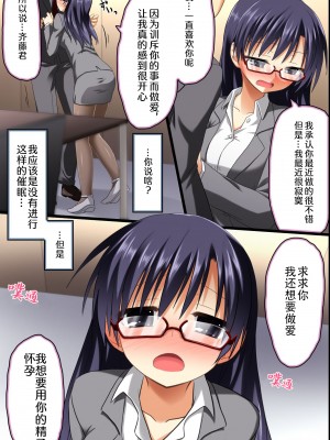 [NCP] 催眠オフィス～超催眠で女子社員の常識改変で孕ませハーレムライフ [心海汉化组]_35