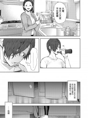 [KNUCKLE HEAD (しょむ)] ボクは兄嫁さんのカラダが気になります…｜大嫂她的身體真的是讓我非常地在意… [中文] [無修正]_0010
