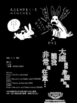 [KNUCKLE HEAD (しょむ)] ボクは兄嫁さんのカラダが気になります…｜大嫂她的身體真的是讓我非常地在意… [中文] [無修正]_0079