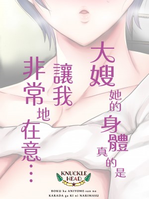 [KNUCKLE HEAD (しょむ)] ボクは兄嫁さんのカラダが気になります…｜大嫂她的身體真的是讓我非常地在意… [中文] [無修正]_0081