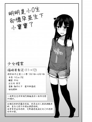 [んつぁてぃむん (yurarin)] 小〇生で妊娠して赤ちゃん産んじゃいました♥｜明明是少女卻懷孕並生下小寶寶了 [中文] [AkimoLU]_002
