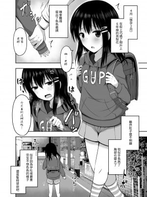[んつぁてぃむん (yurarin)] 小〇生で妊娠して赤ちゃん産んじゃいました♥｜明明是少女卻懷孕並生下小寶寶了 [中文] [AkimoLU]_009