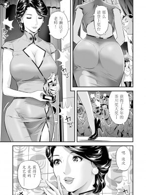 [原茂之] 人妻作家テンプテーション! (エレガント エロガント) [caoser个人兴趣翻译] [DL版]