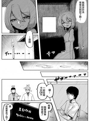 [曖昧の惑星 (茸谷きの子)] 神様と子供がデキるまで [中国翻訳]_12