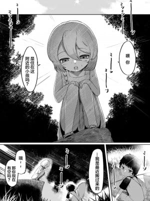 [曖昧の惑星 (茸谷きの子)] 神様と子供がデキるまで [中国翻訳]_03
