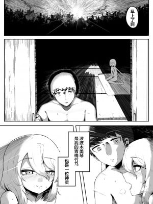 [曖昧の惑星 (茸谷きの子)] 神様と子供がデキるまで [中国翻訳]_10