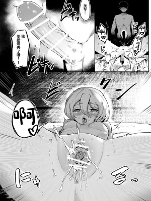 [曖昧の惑星 (茸谷きの子)] 神様と子供がデキるまで [中国翻訳]_46