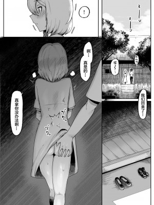 [曖昧の惑星 (茸谷きの子)] 神様と子供がデキるまで [中国翻訳]_42