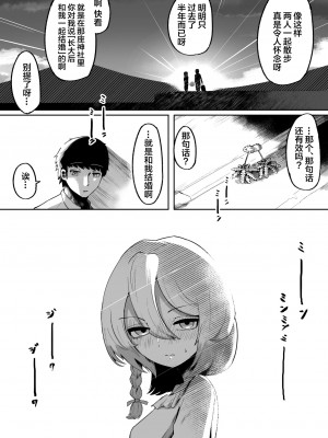 [曖昧の惑星 (茸谷きの子)] 神様と子供がデキるまで [中国翻訳]_16
