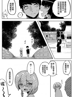 [曖昧の惑星 (茸谷きの子)] 神様と子供がデキるまで [中国翻訳]_41