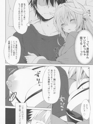 [Navy Blue] 清姫ちゃんはまだ”それ”を知らない (Fate／Grand Order)_06