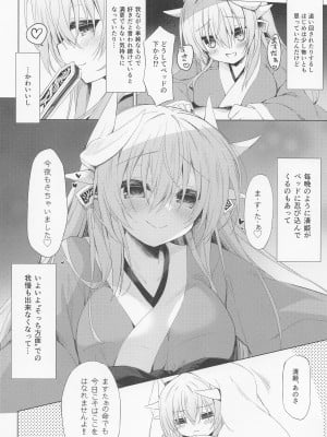 [Navy Blue] 清姫ちゃんはまだ”それ”を知らない (Fate／Grand Order)_04
