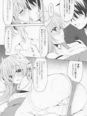 [Navy Blue] 清姫ちゃんはまだ”それ”を知らない (Fate／Grand Order)_12