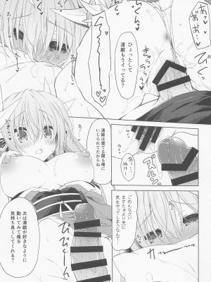 [Navy Blue] 清姫ちゃんはまだ”それ”を知らない (Fate／Grand Order)_15