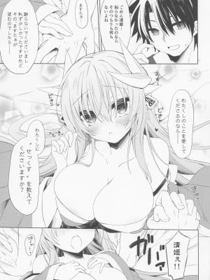 [Navy Blue] 清姫ちゃんはまだ”それ”を知らない (Fate／Grand Order)_11