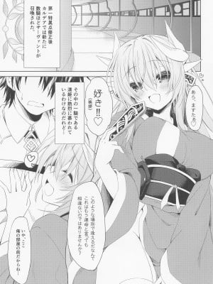 [Navy Blue] 清姫ちゃんはまだ”それ”を知らない (Fate／Grand Order)_03