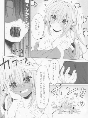 [Navy Blue] 清姫ちゃんはまだ”それ”を知らない (Fate／Grand Order)_10