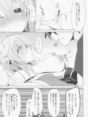 [Navy Blue] 清姫ちゃんはまだ”それ”を知らない (Fate／Grand Order)_09