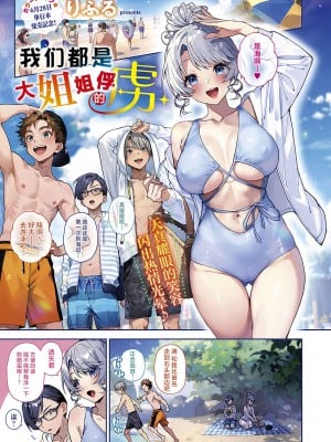 [りふる] 僕たちはお姉ちゃんの虜 (コミック エグゼ 49)｜我们都是大姐姐的俘虏 [吗喽汉化组] [DL版]