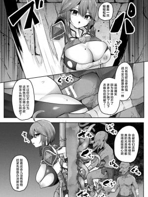 [天乃輝] ダンジョン壁の怪しい穴にはご注意を！(別冊コミックアンリアル 感覚遮断～身体の感覚を遮断されて気づかぬ間に強制絶頂～ Vol.1) [白杨汉化组] [DL版]_07