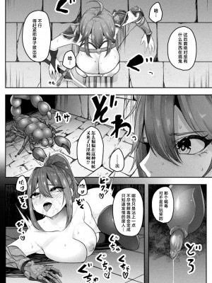 [天乃輝] ダンジョン壁の怪しい穴にはご注意を！(別冊コミックアンリアル 感覚遮断～身体の感覚を遮断されて気づかぬ間に強制絶頂～ Vol.1) [白杨汉化组] [DL版]_14