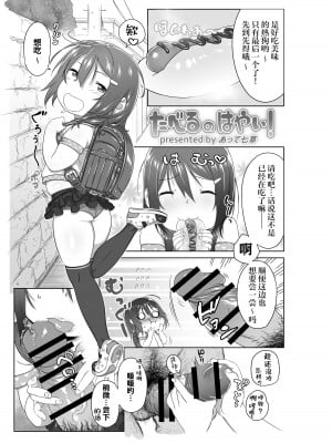 [あって七草] たべるのはやい！[白杨汉化组] [DL版]