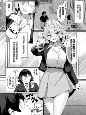 [ホイホイこーろ、跡美くぼむ] 元・非モテ童貞は見返したい！～ビッチ五姉妹攻略ゲーム～ 1話 [结城铃兰个人汉化] [DL版]_02