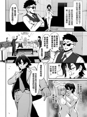 [ホイホイこーろ、跡美くぼむ] 元・非モテ童貞は見返したい！～ビッチ五姉妹攻略ゲーム～ 1話 [结城铃兰个人汉化] [DL版]_05