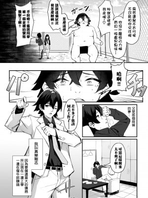 [ホイホイこーろ、跡美くぼむ] 元・非モテ童貞は見返したい！～ビッチ五姉妹攻略ゲーム～ 1話 [结城铃兰个人汉化] [DL版]_04