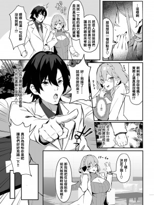 [ホイホイこーろ、跡美くぼむ] 元・非モテ童貞は見返したい！～ビッチ五姉妹攻略ゲーム～ 1話 [结城铃兰个人汉化] [DL版]_22