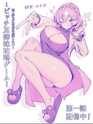 [ホイホイこーろ、跡美くぼむ] 元・非モテ童貞は見返したい！～ビッチ五姉妹攻略ゲーム～ 1話 [结城铃兰个人汉化] [DL版]_26