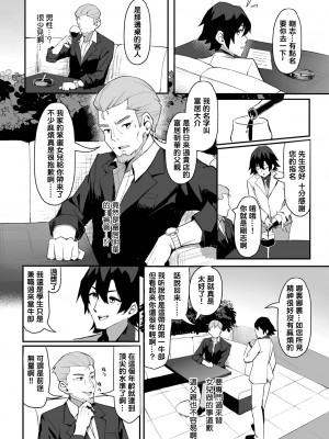 [ホイホイこーろ、跡美くぼむ] 元・非モテ童貞は見返したい！～ビッチ五姉妹攻略ゲーム～ 1話 [结城铃兰个人汉化] [DL版]_19
