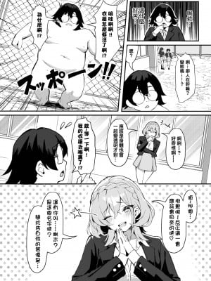 [ホイホイこーろ、跡美くぼむ] 元・非モテ童貞は見返したい！～ビッチ五姉妹攻略ゲーム～ 1話 [结城铃兰个人汉化] [DL版]_03
