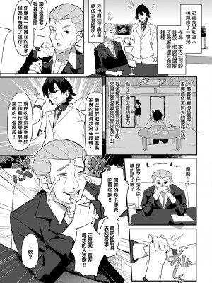 [ホイホイこーろ、跡美くぼむ] 元・非モテ童貞は見返したい！～ビッチ五姉妹攻略ゲーム～ 1話 [结城铃兰个人汉化] [DL版]_20