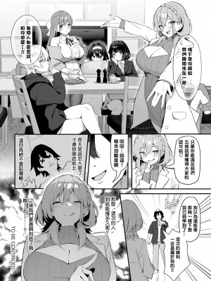 [ホイホイこーろ、跡美くぼむ] 元・非モテ童貞は見返したい！～ビッチ五姉妹攻略ゲーム～ 1話 [结城铃兰个人汉化] [DL版]_25