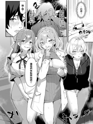[ホイホイこーろ、跡美くぼむ] 元・非モテ童貞は見返したい！～ビッチ五姉妹攻略ゲーム～ 1話 [结城铃兰个人汉化] [DL版]_09