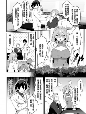 [ホイホイこーろ、跡美くぼむ] 元・非モテ童貞は見返したい！～ビッチ五姉妹攻略ゲーム～ 1話 [结城铃兰个人汉化] [DL版]_21