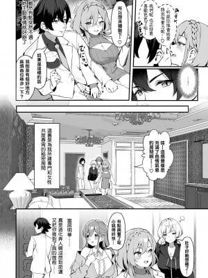 [ホイホイこーろ、跡美くぼむ] 元・非モテ童貞は見返したい！～ビッチ五姉妹攻略ゲーム～ 1話 [结城铃兰个人汉化] [DL版]_07