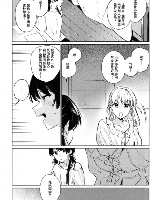 (僕らのラブライブ!42) [virophilia (織日ちひろ)] inno(s)cent (ラブライブ! 蓮ノ空女学院スクールアイドルクラブ)（虹之星汉化组）_06