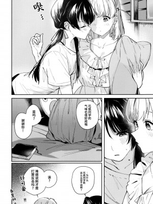 (僕らのラブライブ!42) [virophilia (織日ちひろ)] inno(s)cent (ラブライブ! 蓮ノ空女学院スクールアイドルクラブ)（虹之星汉化组）_09