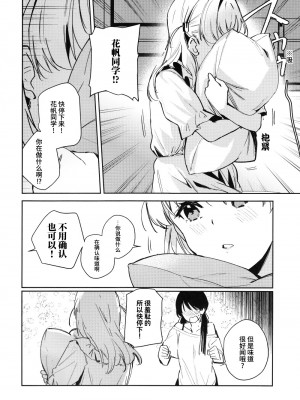 (僕らのラブライブ!42) [virophilia (織日ちひろ)] inno(s)cent (ラブライブ! 蓮ノ空女学院スクールアイドルクラブ)（虹之星汉化组）_07