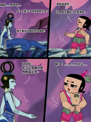 [老攻] 葫芦娃 [中国語]_078