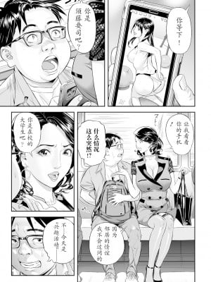 [原茂之] モテキな奥様 (Webコミックトウテツ Vol.94) [caoser个人兴趣翻译]_05
