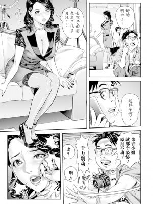 [原茂之] モテキな奥様 (Webコミックトウテツ Vol.94) [caoser个人兴趣翻译]_07