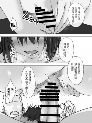 [パクチー  (にしき義統)] 押しかける義妹 お兄ちゃんのおちんちんはワタシが介護するの [白杨汉化组]_17