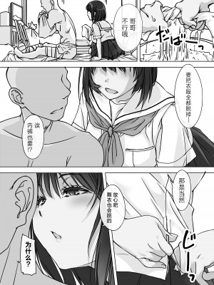 [パクチー  (にしき義統)] 押しかける義妹 お兄ちゃんのおちんちんはワタシが介護するの [白杨汉化组]_06