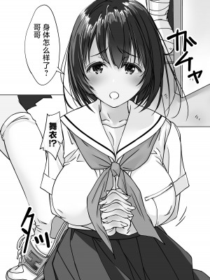 [パクチー  (にしき義統)] 押しかける義妹 お兄ちゃんのおちんちんはワタシが介護するの [白杨汉化组]_04